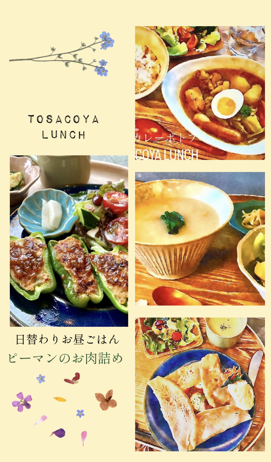 ランチメニュー
